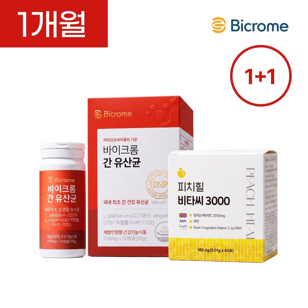 간 유산균 + 비타민C