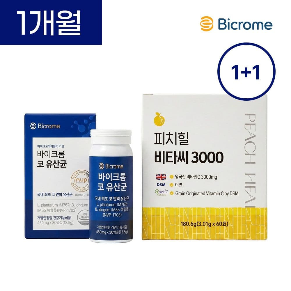 코 유산균 + 비타민C