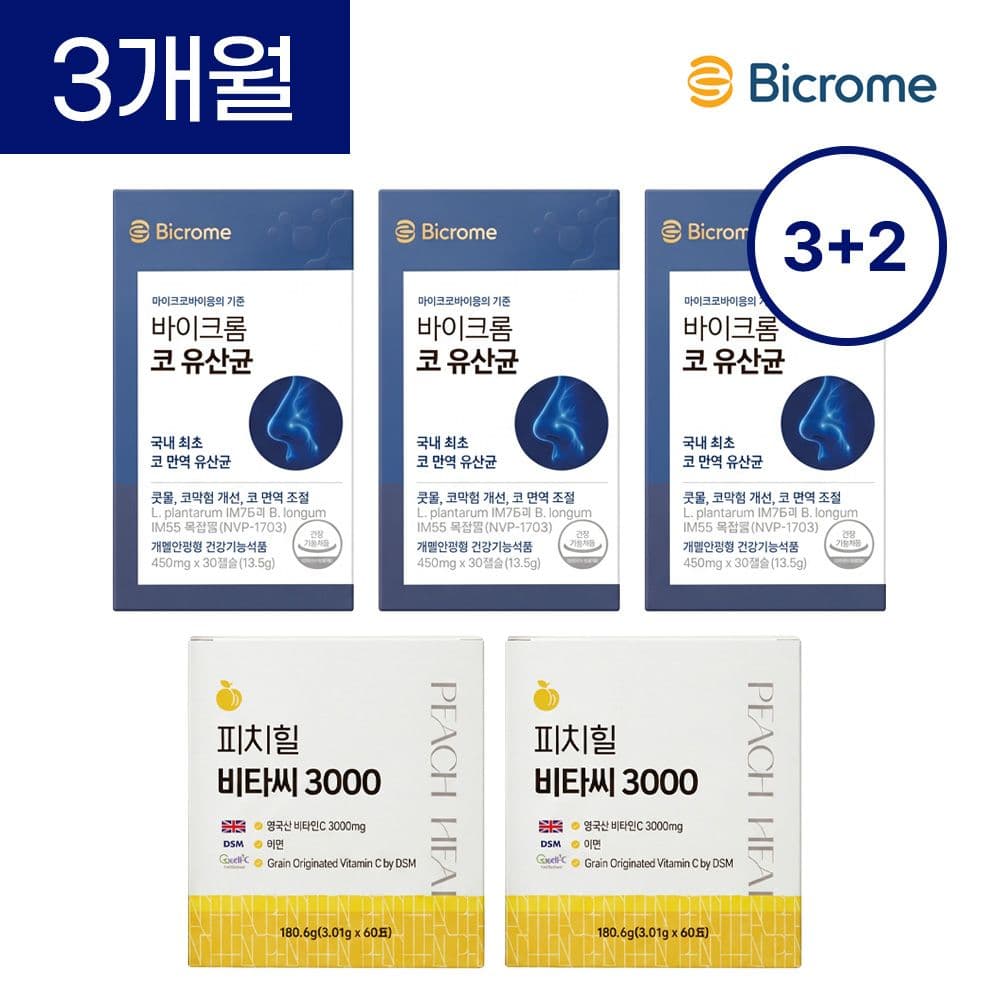 코 유산균 + 비타민C