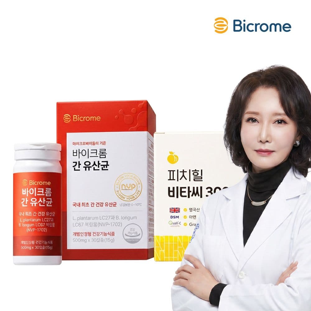 간 유산균 + 비타민C