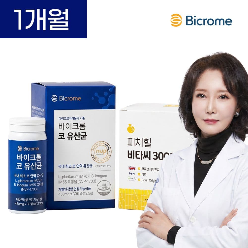 코 유산균 + 비타민C