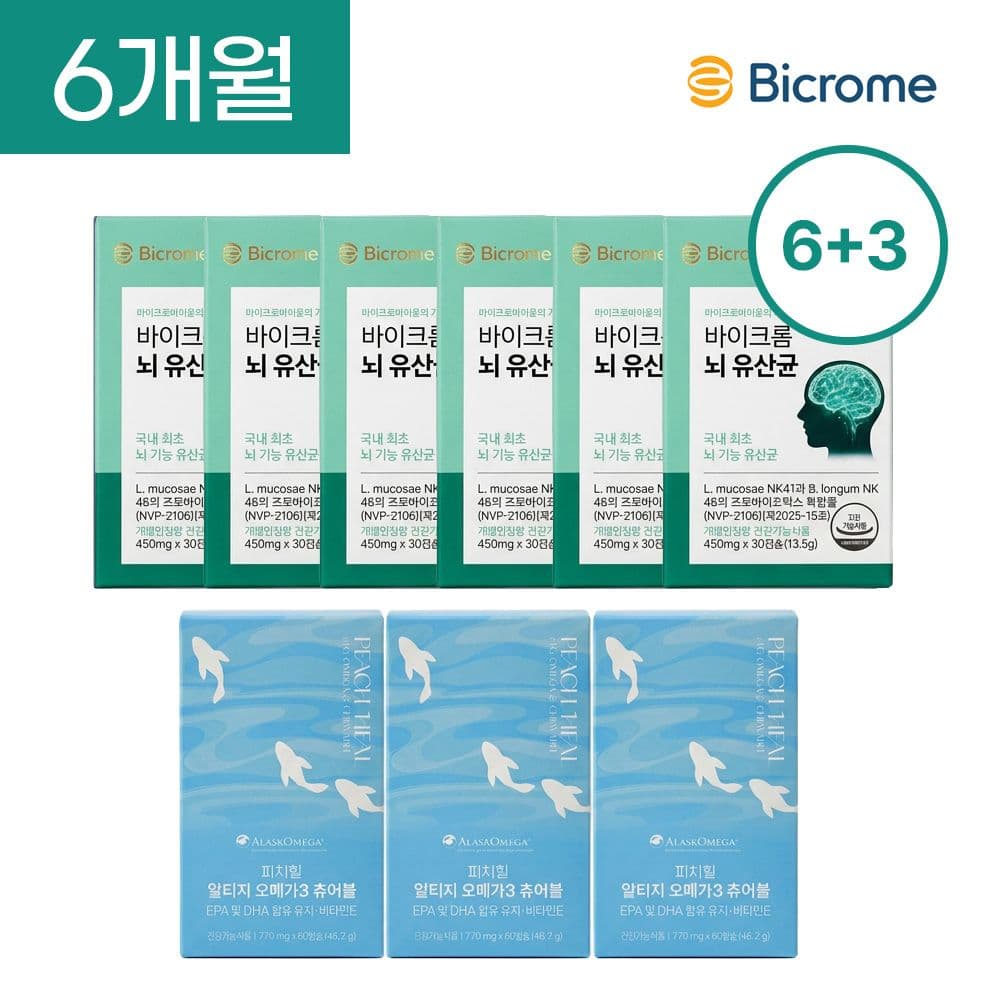 뇌 유산균 + 오메가3